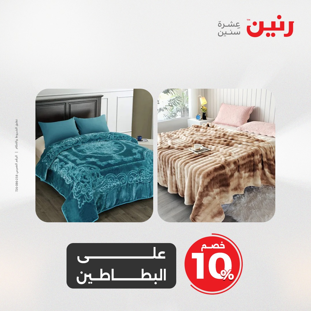 raneen offers from 6may to 7may 2025 عروض رنين من 6 مايو حتى 7 مايو 2025 صفحة رقم 7